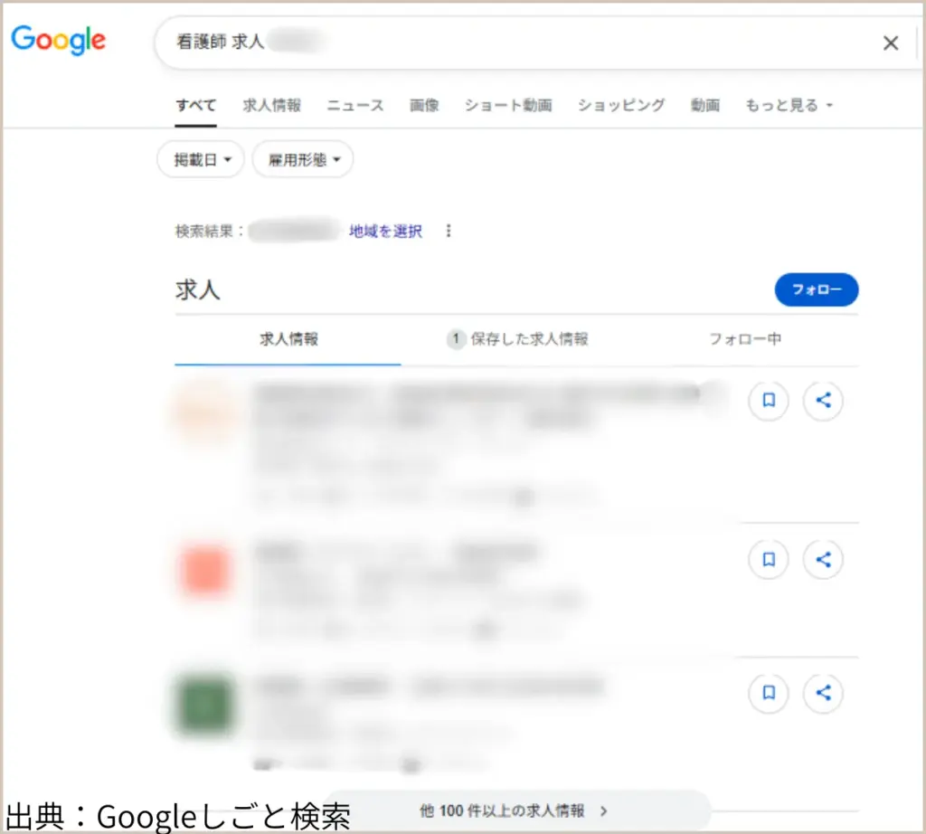 Googleしごと検索のスクリーンショット