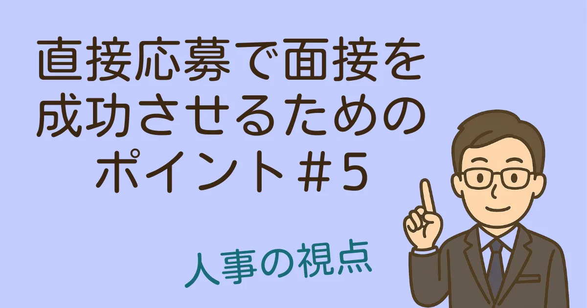 看護師や介護職が面接を成功させるポイント