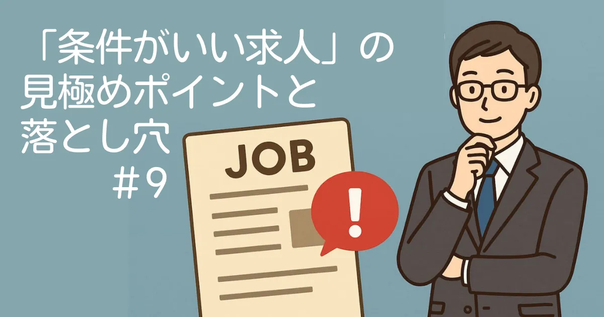 医療・福祉の求人を見極めるポイント