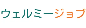 ウェルミージョブ