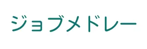 ジョブメドレー