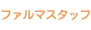 ファルマスタッフ