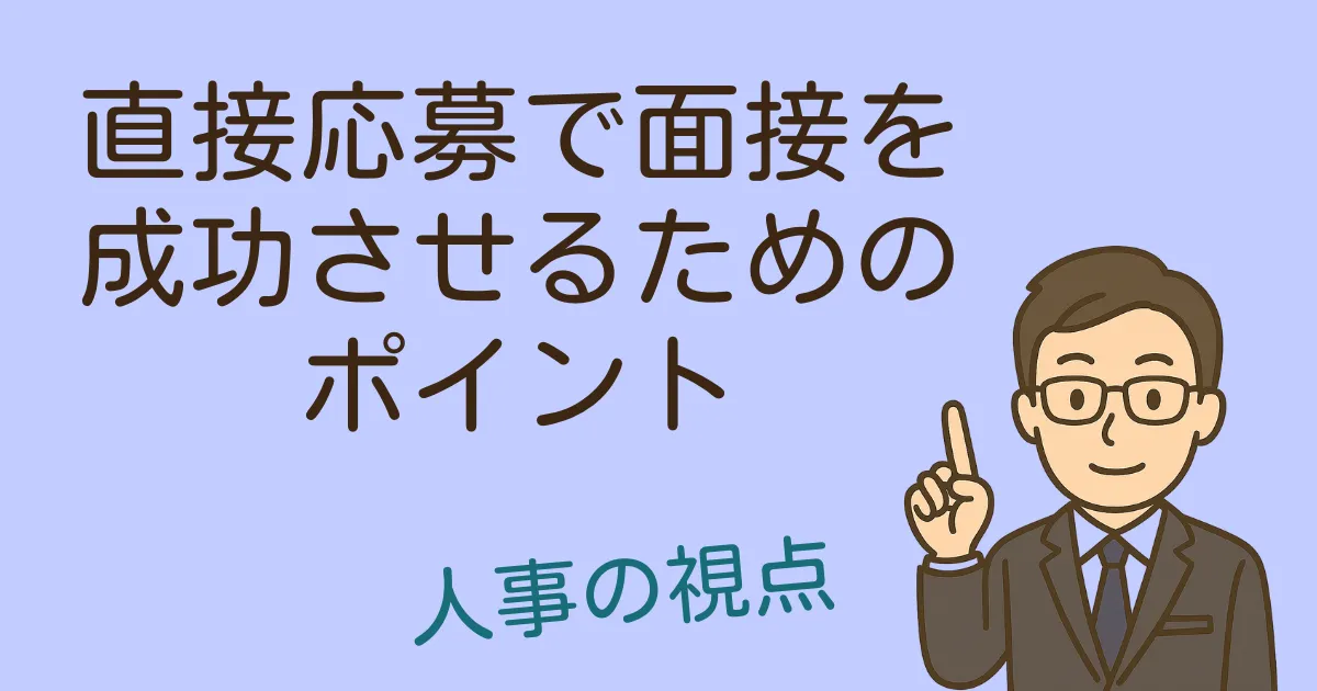 看護師や介護職が面接を成功させるポイント
