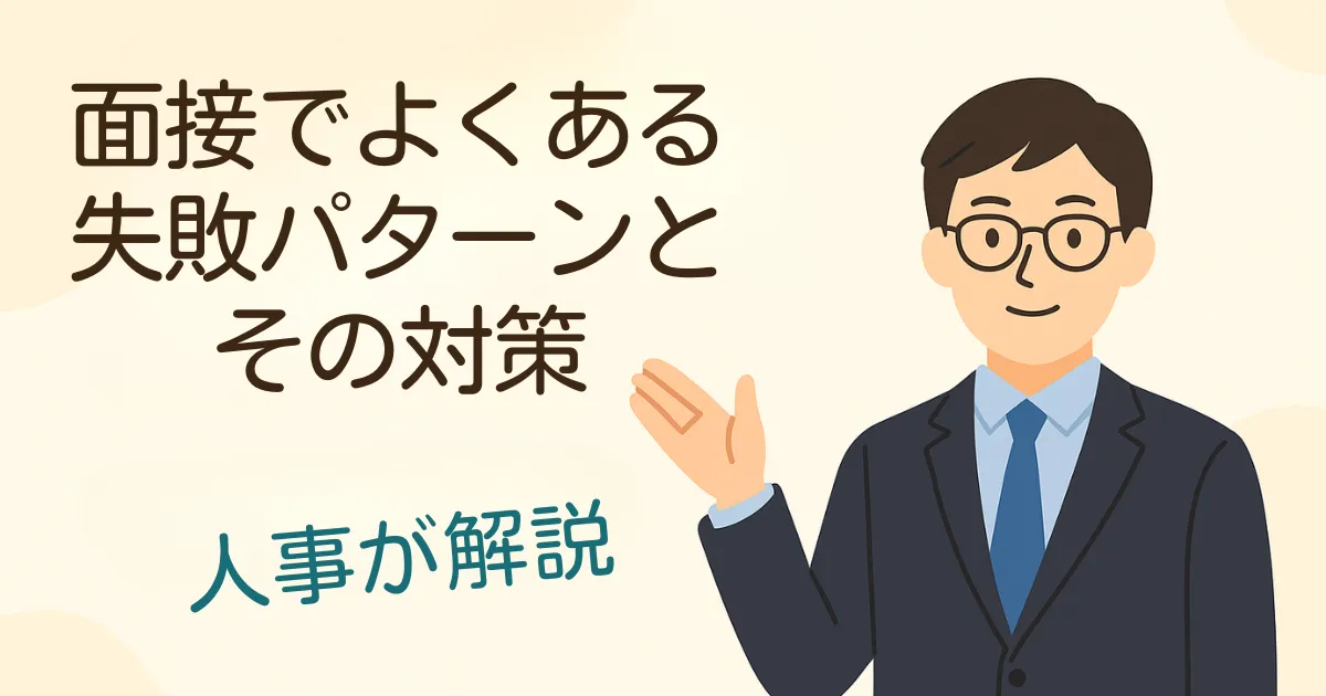 医療・福祉の転職でよくある失敗パターンと対策